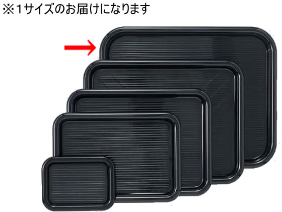 曙産業 マジックトレー 角型 特大 16インチ 黒 PP袋入 MT-562