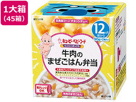 キユーピー にこにこボックス 牛肉のまぜごはん弁当 45箱