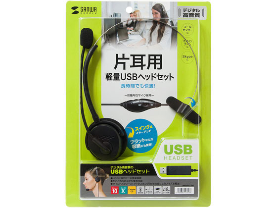 サンワサプライ USBヘッドセット MM-HSU12BKが2,895円【ココデカウ】