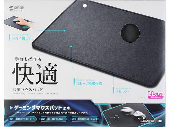 サンワサプライ 快適マウスパッド LLサイズ MPD-NS2-LL