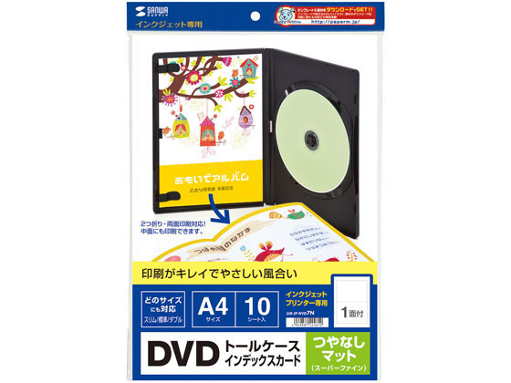 サンワサプライ インクジェットDVDトールケースインデックスカード A4 10枚
