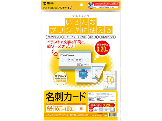 サンワサプライ マルチ名刺カード 白 A4 10面 10枚 JP-MCMT01N サンワサプライ マルチ名刺カード 白 A4 10面 10枚 JP-MCMT01N