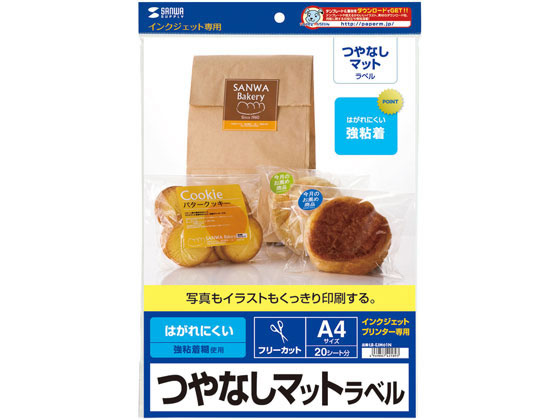 サンワサプライ インクジェットつやなしマットラベル A4 フリーカット 20枚