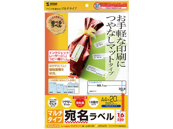 サンワサプライ マルチラベル A4 16面 20枚 LB-EM12N サンワサプライ マルチラベル A4 16面 20枚 LB-EM12N