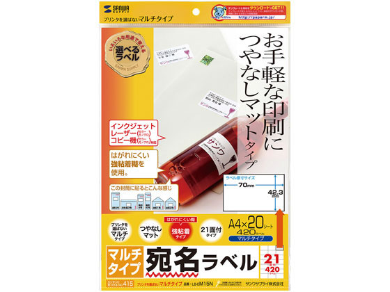 サンワサプライ マルチラベル A4 21面 20枚 LB-EM15N サンワサプライ マルチラベル A4 21面 20枚 LB-EM15N
