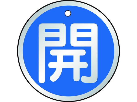 TRUSCO バルブ開閉表示板 開 青 5枚組 50Ф T857-09