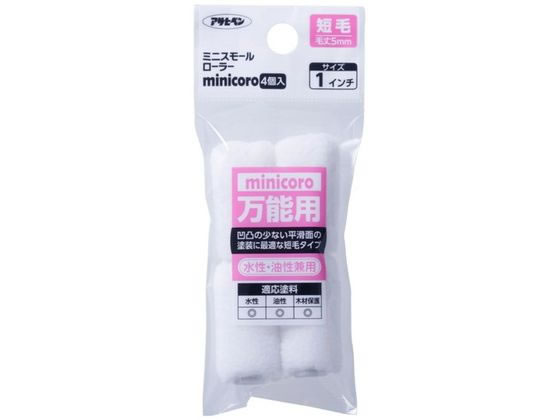 アサヒペン ミニスモールローラーminicoro 1インチ短毛 4個 MCS-1 アサヒペン ミニスモールローラーminicoro 1インチ短毛 4個 MCS-1