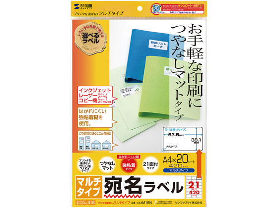 サンワサプライ マルチラベル A4 21面 四辺余白付 20枚 LB-EM16N サンワサプライ マルチラベル A4 21面 四辺余白付 20枚 LB-EM16N