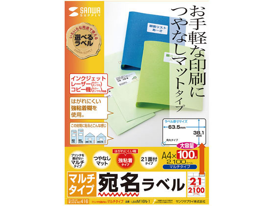 サンワサプライ マルチラベル A4 21面 四辺余白付 100枚 増量タイプ サンワサプライ マルチラベル A4 21面 四辺余白付 100枚 増量タイプ