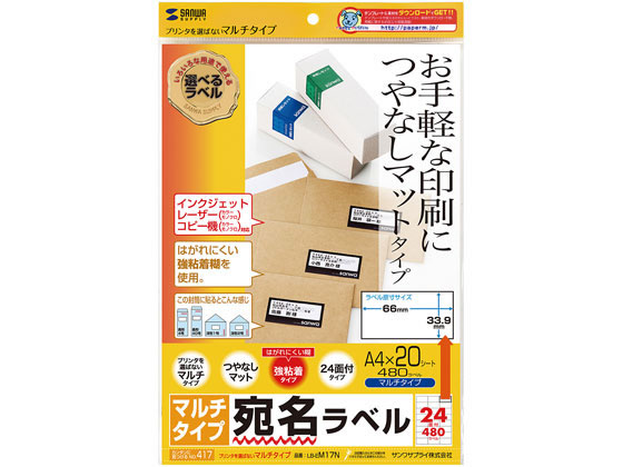 サンワサプライ マルチラベル A4 24面 四辺余白付 20枚 LB-EM17N サンワサプライ マルチラベル A4 24面 四辺余白付 20枚 LB-EM17N