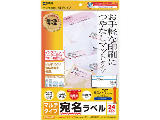 サンワサプライ マルチラベル A4 24面 上下余白付 20枚 LB-EM18N サンワサプライ マルチラベル A4 24面 上下余白付 20枚 LB-EM18N