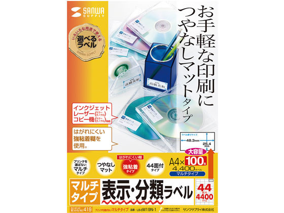 サンワサプライ マルチラベル A4 44面 100枚 増量タイプ LB-EM19N-1 サンワサプライ マルチラベル A4 44面 100枚 増量タイプ LB-EM19N-1