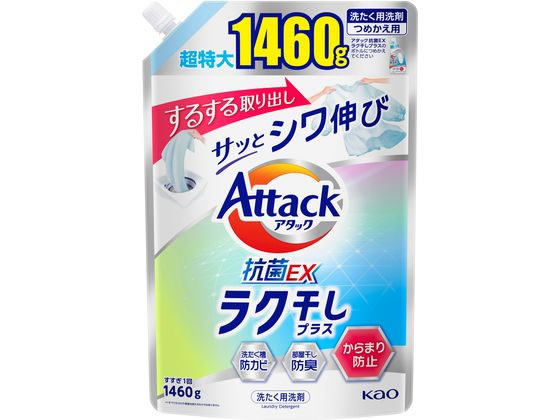 KAO アタック抗菌EX ラク干し つめかえ用 1460g