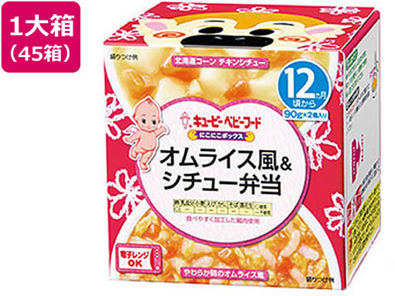 キユーピー にこにこボックス オムライス風&シチュー弁当 45箱