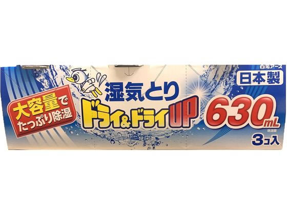 白元アース ドライ&ドライUP 大容量 630mL 3個パック