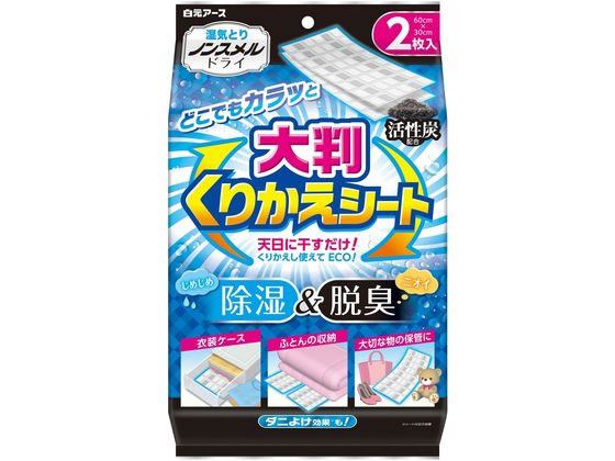 白元アース ノンスメルドライ どこでもカラッと大判くりかえシート 2枚 白元アース ノンスメルドライ どこでもカラッと大判くりかえシート 2枚