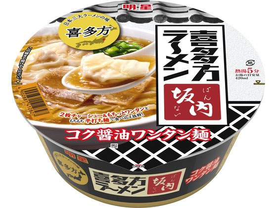 明星食品 喜多方ラーメン坂内 コク醤油ワンタン麺 108g 明星食品 喜多方ラーメン坂内 コク醤油ワンタン麺 108g