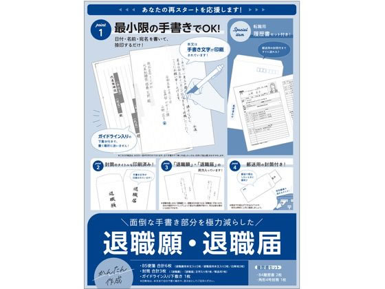 ササガワ 簡単作成退職届退職願履歴書付 44-506 ササガワ 簡単作成退職届退職願履歴書付 44-506
