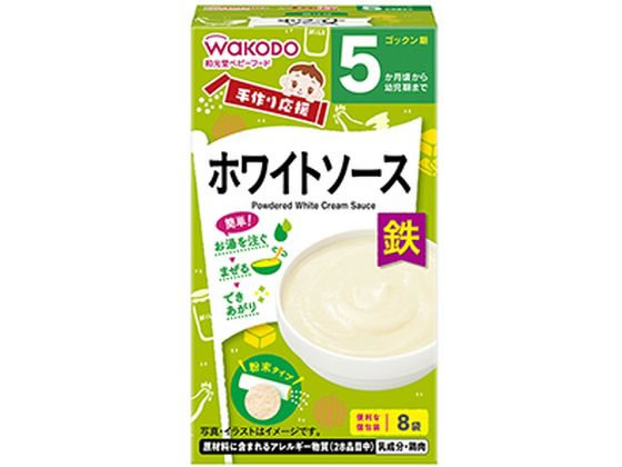 和光堂 手作リ応援 ホワイトソース(3.5g×8袋入)