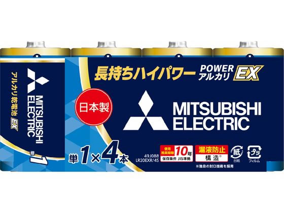 三菱電機 アルカリ乾電池 単1形 4本 LR20EXR 4S