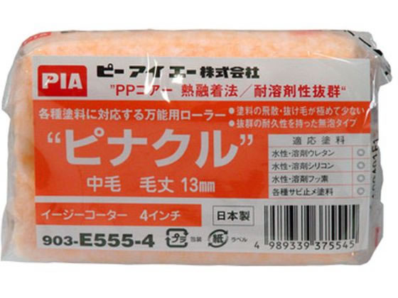アサヒペン PIAローラー ピナクル 13mm 903-E555-54 アサヒペン PIAローラー ピナクル 13mm 903-E555-54