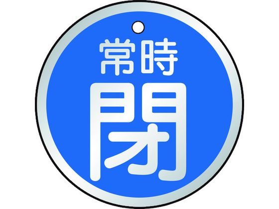 TRUSCO バルブ開閉表示板 常時閉 青 5枚組 50Ф T857-25