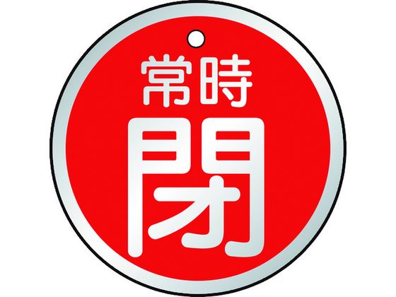 TRUSCO バルブ開閉表示板 常時閉 赤 5枚組 50Ф T857-26