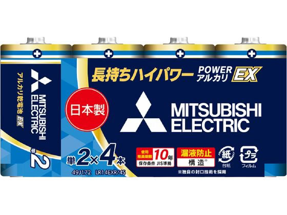 三菱電機 アルカリ乾電池 単2形 4本 LR14EXR 4S
