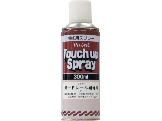 サンデーペイント ガードレール補修用スプレー 300ml 白 2001LR