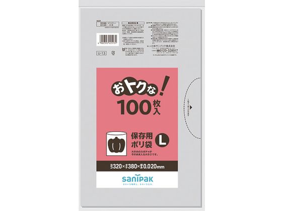 サニパック U-13おトクな!保存用ポリ袋L透明 100枚 U-13-CL