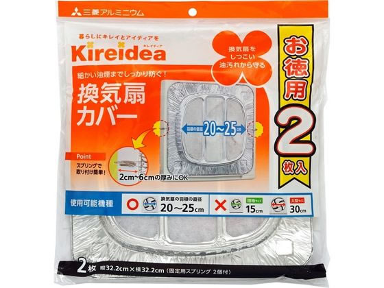 エムエーパッケージング 換気扇カバー お得用2枚入