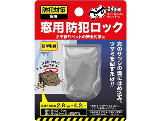グローバル・ジャパン 窓用防犯ロック グレー