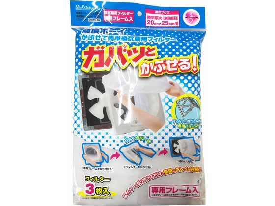 新北九州工業 かぶせて簡単換気扇用フレーム入り 3枚