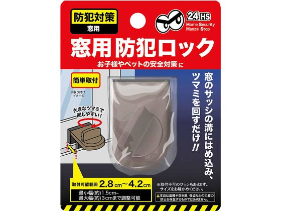 グローバル・ジャパン 窓用防犯ロック ブラウン