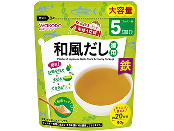 和光堂 手作リ応援 和風だし 徳用(50g) 和光堂 手作リ応援 和風だし 徳用(50g)