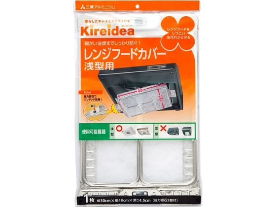 エムエーパッケージング レンジフードカバー 浅型用