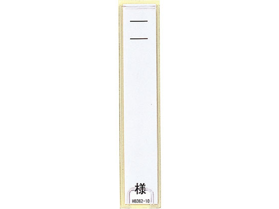 リヒトラブ ネームケース 120×24mm 50枚 HB354
