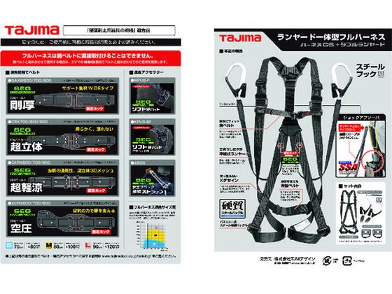 ハ－ネス　セツト 平綱ダブル ハーネス用平ロープ L1ダブル｜【SEG】フルハーネス型｜TAJIMA