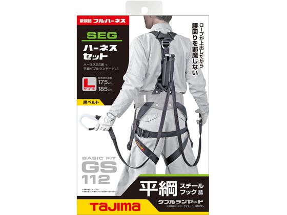 ハ－ネス　セツト 平綱ダブル ハーネス用平ロープ L1ダブル｜【SEG】フルハーネス型｜TAJIMA