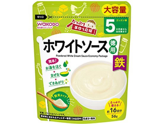 和光堂 手作リ応援 ホワイトソース 徳用(56g)