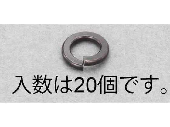 エスコ スプリングワッシャー ステンレス 黒色 20枚 M6 EA949LY-606
