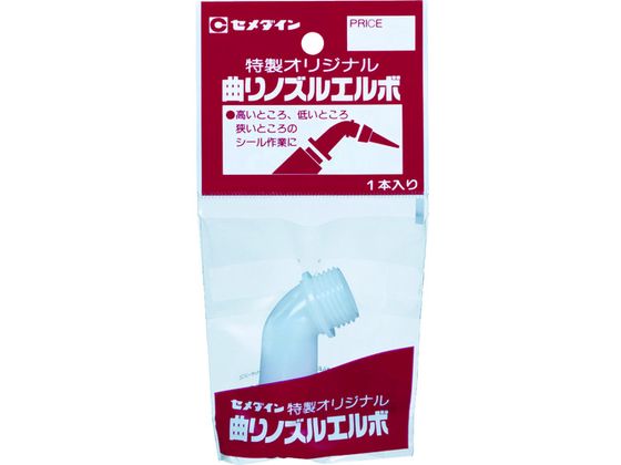 セメダイン 曲がりノズルエルボ 袋入 XA-179 XA-179