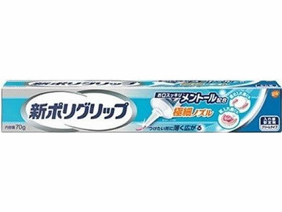 アース製薬 新ポリグリップ極細ノズル メントール 70g【管理医療機器】