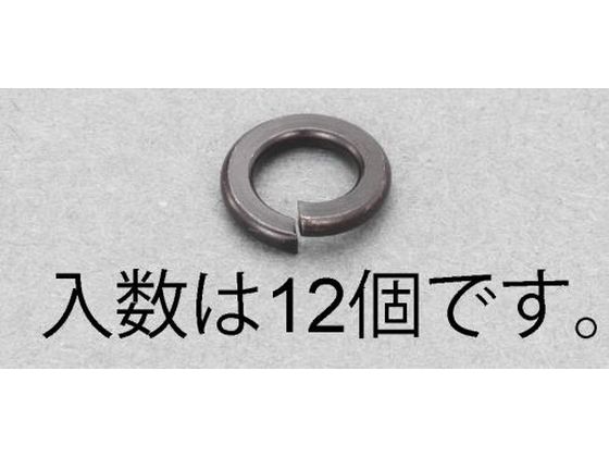 エスコ スプリングワッシャー ステンレス 黒色 12枚 M8 EA949LY-608