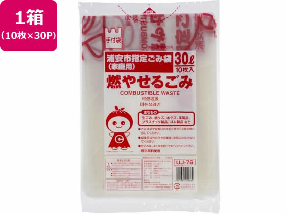 浦安市指定 燃やせるごみ 30L 10枚×30P 取手付