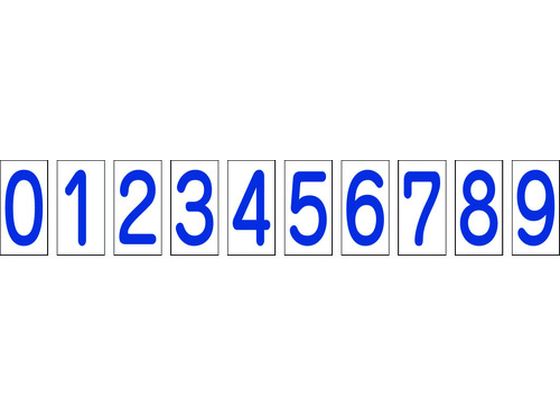 グリーンクロス 数字マグネット小 1144220203