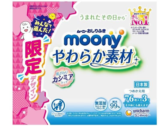 ユニ・チャーム ムーニーおしりふき やわらか素材詰替 76枚×3個 ユニ・チャーム ムーニーおしりふき やわらか素材詰替 76枚×3個