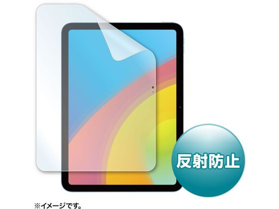 サンワサプライ iPad 10.9インチ用 液晶保護反射防止フィルム サンワサプライ iPad 10.9インチ用 液晶保護反射防止フィルム