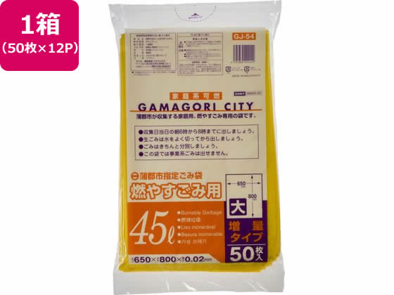 蒲郡市指定 燃やすごみ 大 45L 50枚×12P