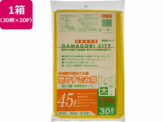蒲郡市指定 燃やすごみ 大 45L 30枚×20P 取手付
